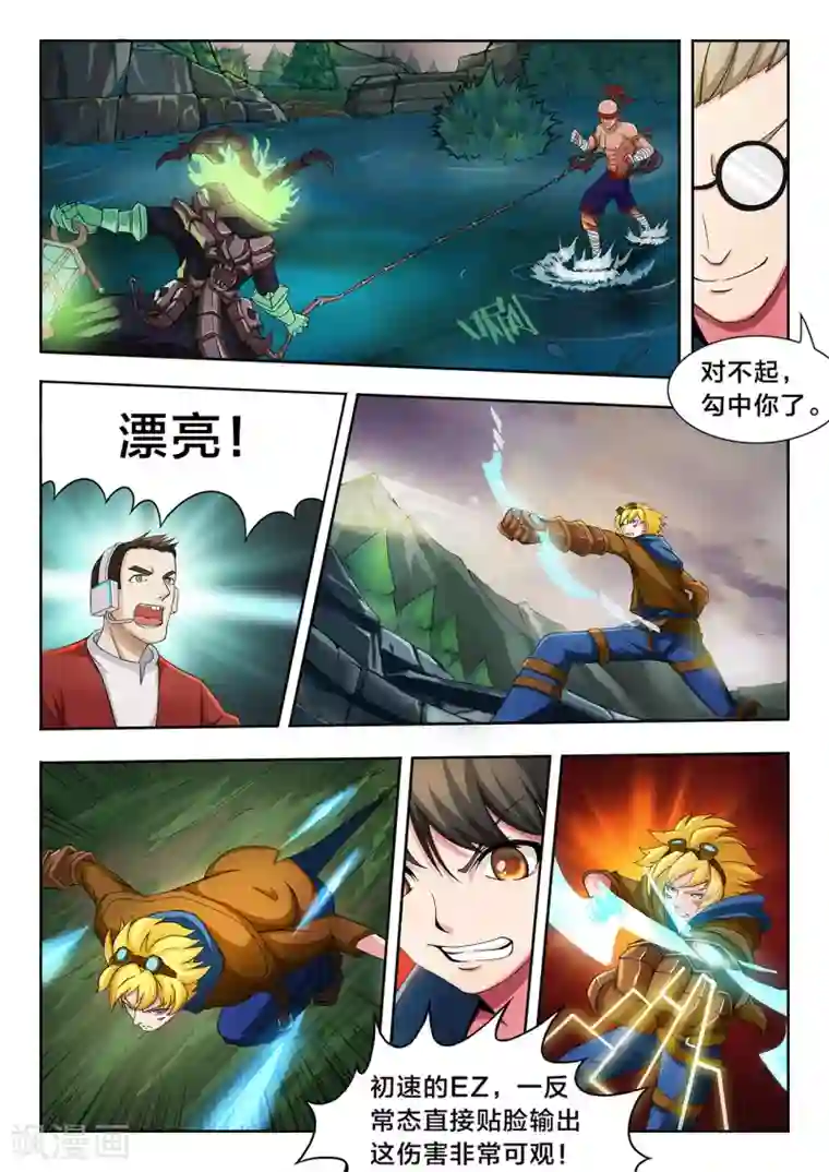 打野英雄第27话 势如破竹，摧枯拉朽