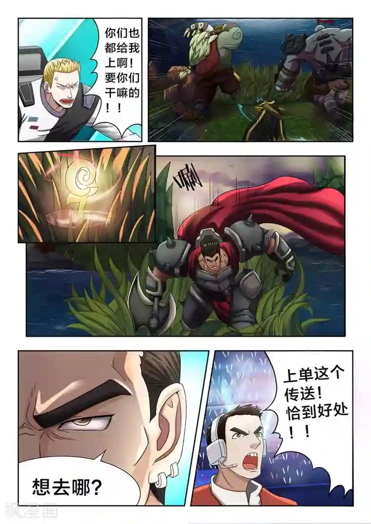 打野英雄第27话 势如破竹，摧枯拉朽