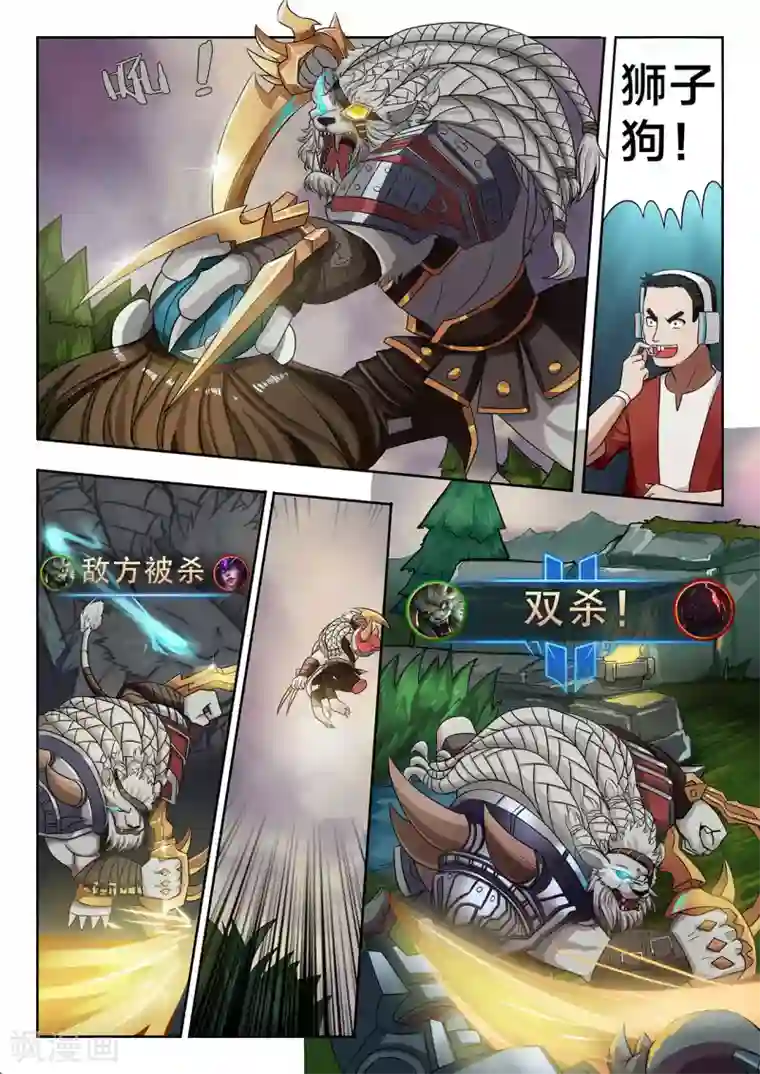 打野英雄第27话 势如破竹，摧枯拉朽