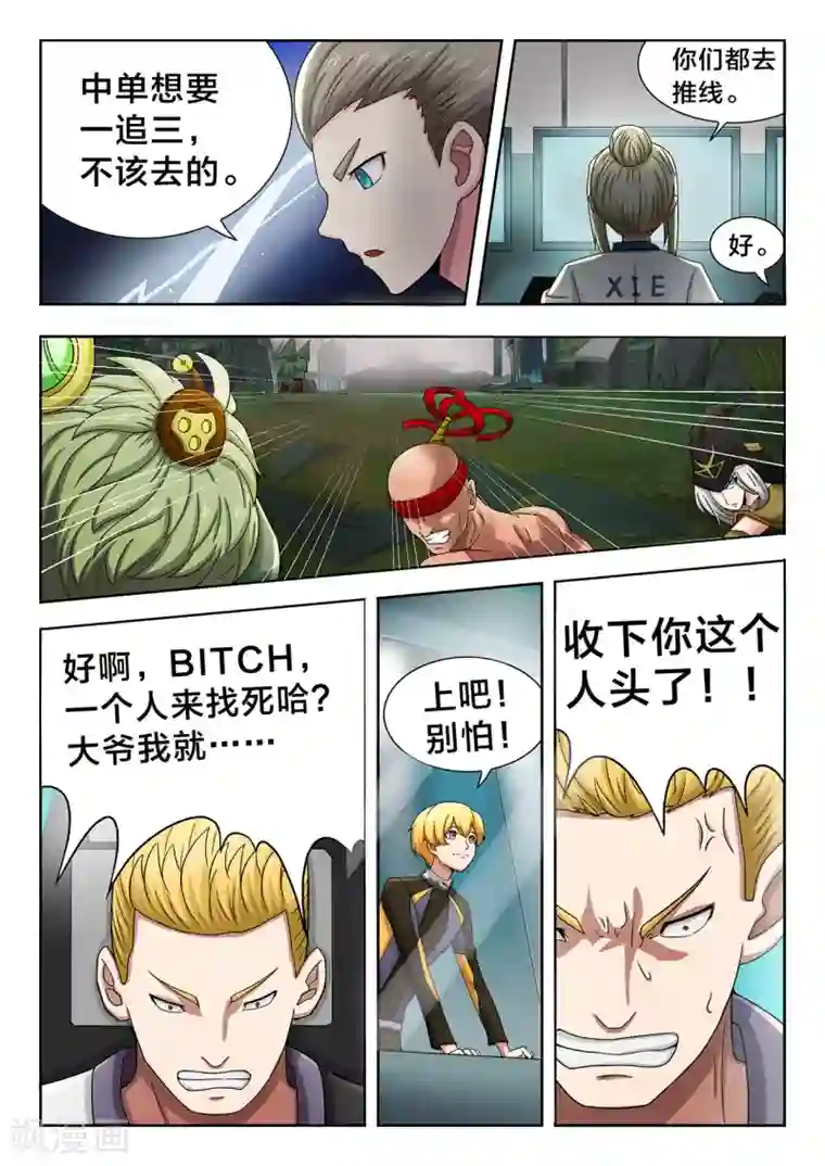 打野英雄第27话 势如破竹，摧枯拉朽