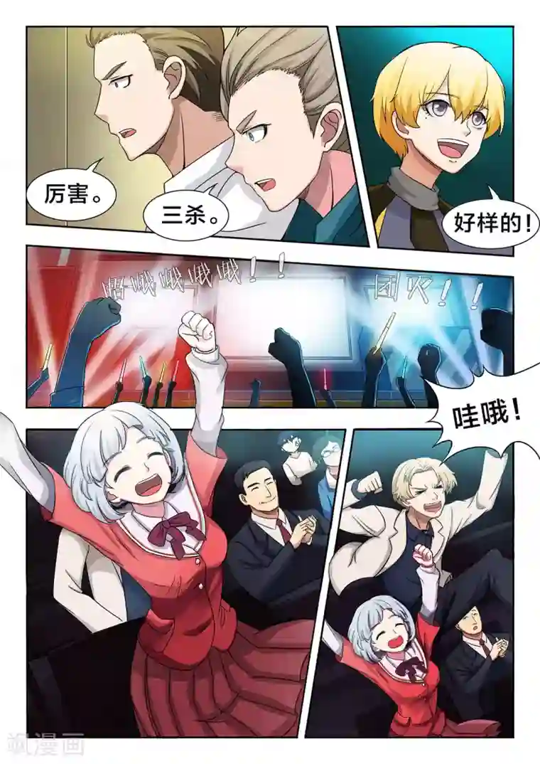 打野英雄第28话 欢呼与鲜花