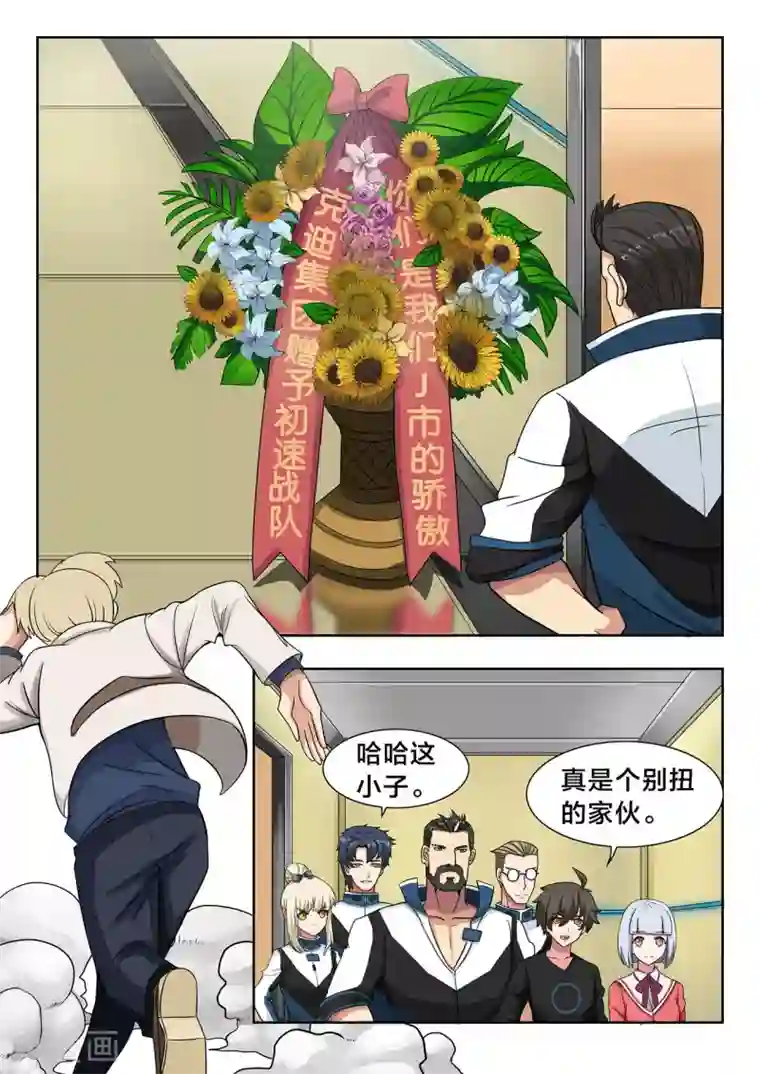 打野英雄第28话 欢呼与鲜花