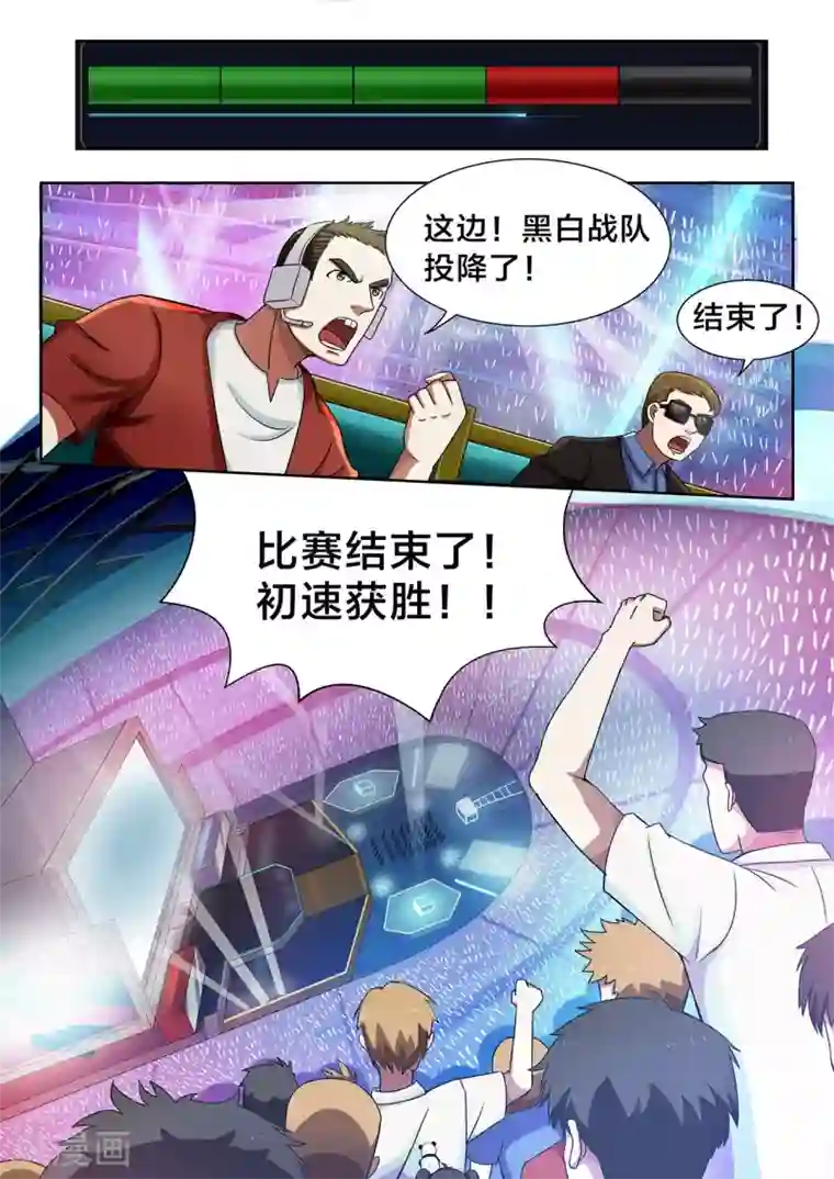 打野英雄第28话 欢呼与鲜花