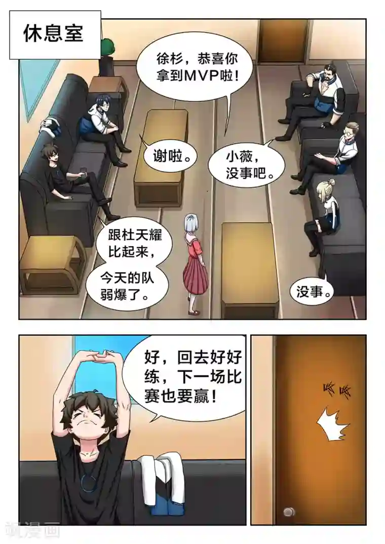 打野英雄第28话 欢呼与鲜花