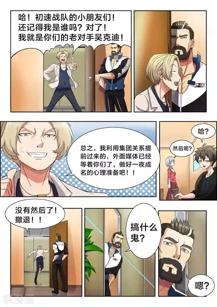 打野英雄第28话 欢呼与鲜花