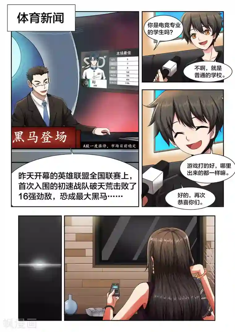 打野英雄第29话 真正的强敌