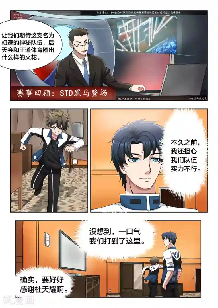 打野英雄第29话 真正的强敌