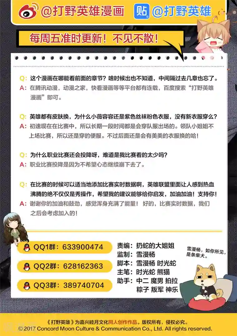 打野英雄第29话 真正的强敌