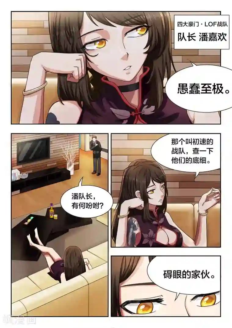 打野英雄第29话 真正的强敌