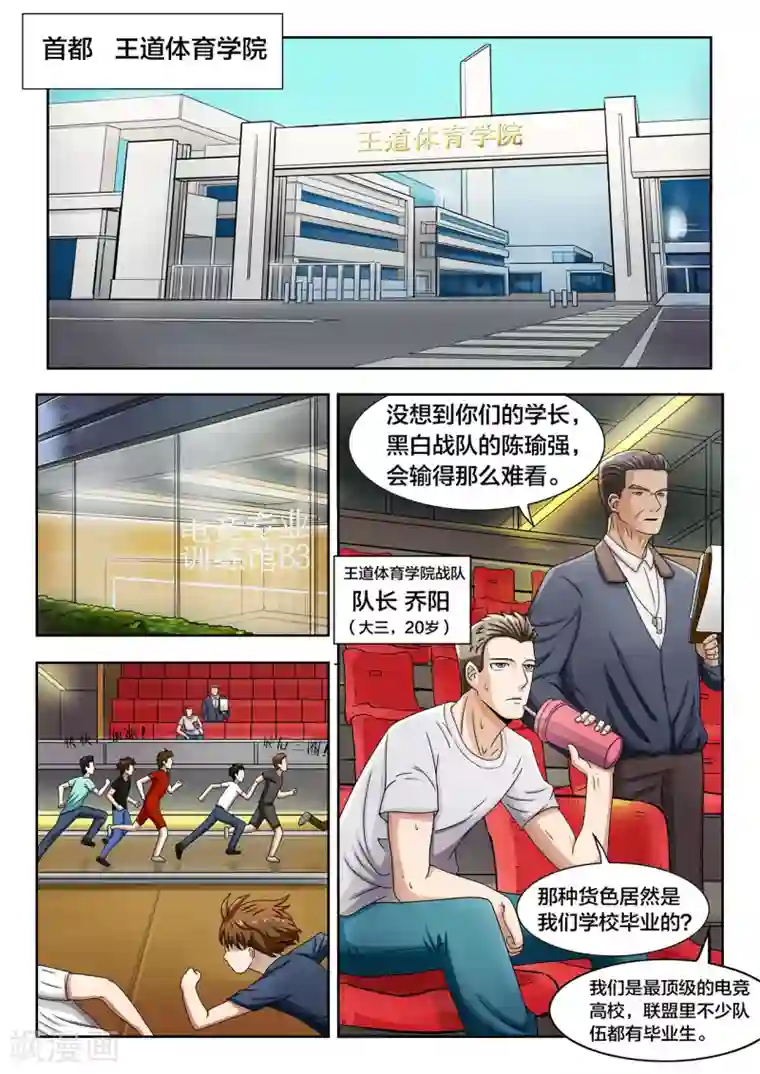 打野英雄第29话 真正的强敌