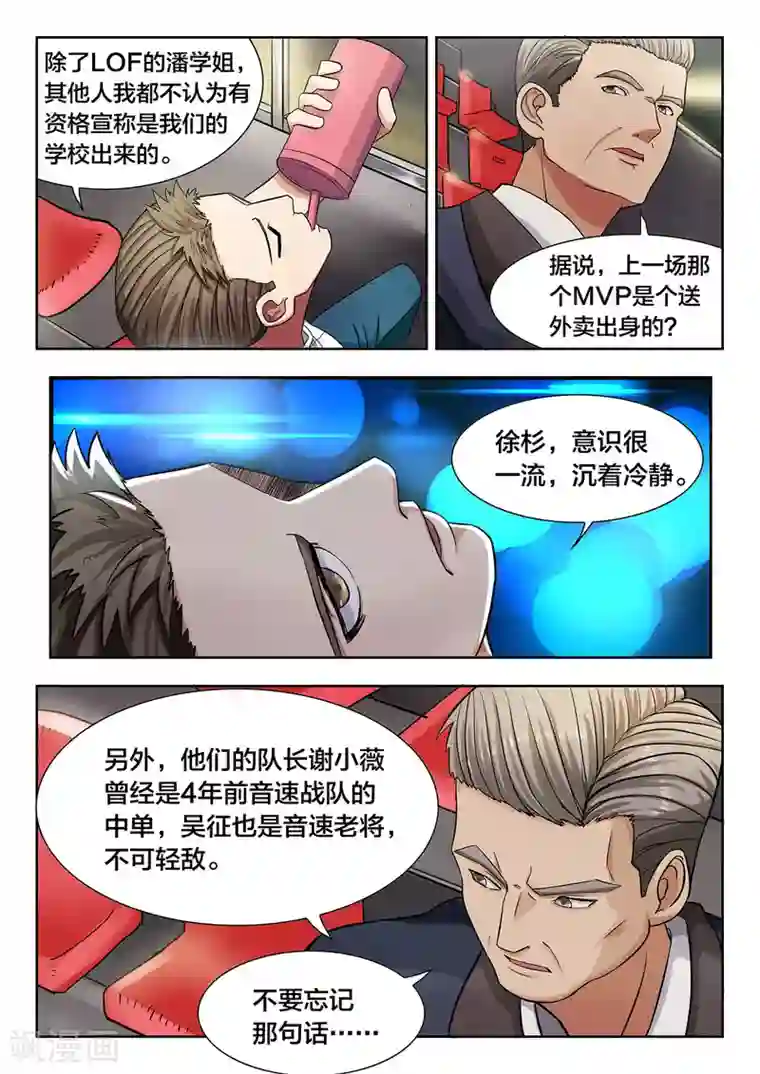 打野英雄第29话 真正的强敌