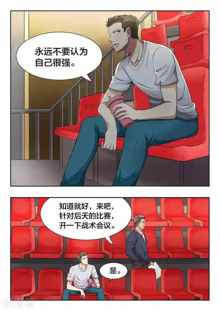 打野英雄第29话 真正的强敌