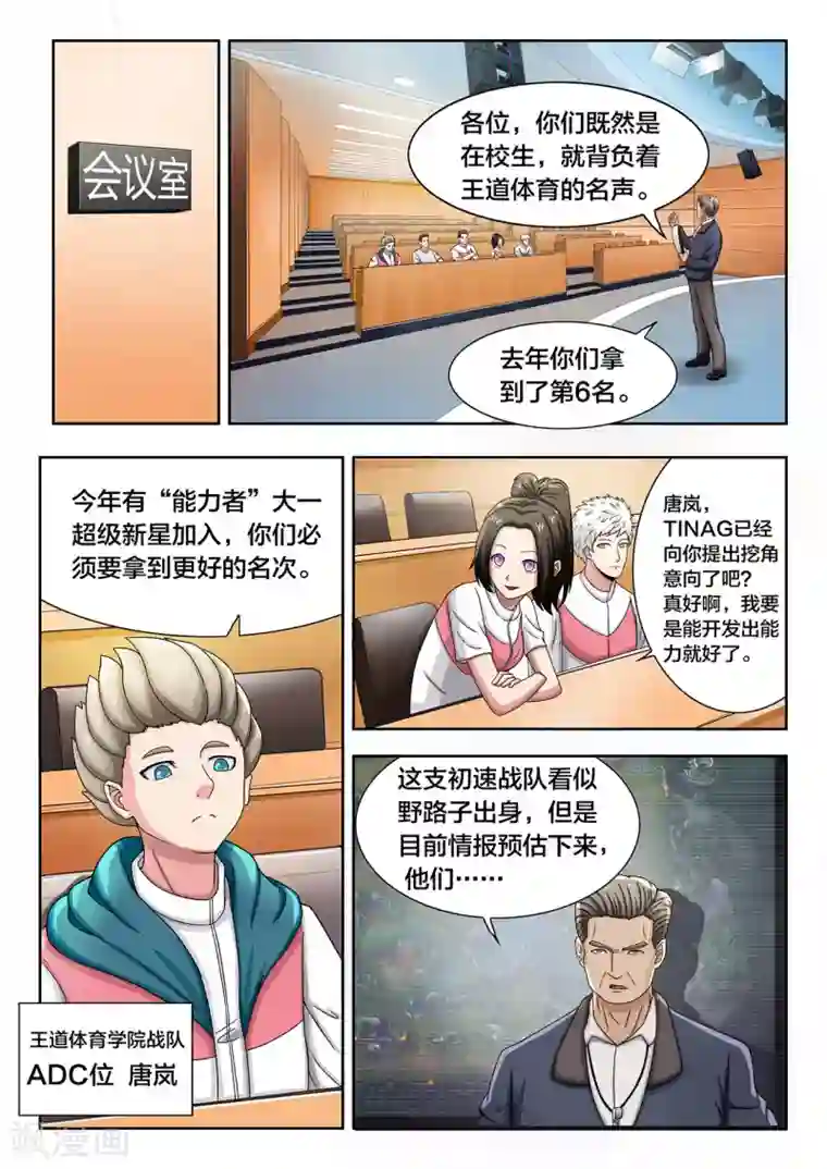 打野英雄第29话 真正的强敌