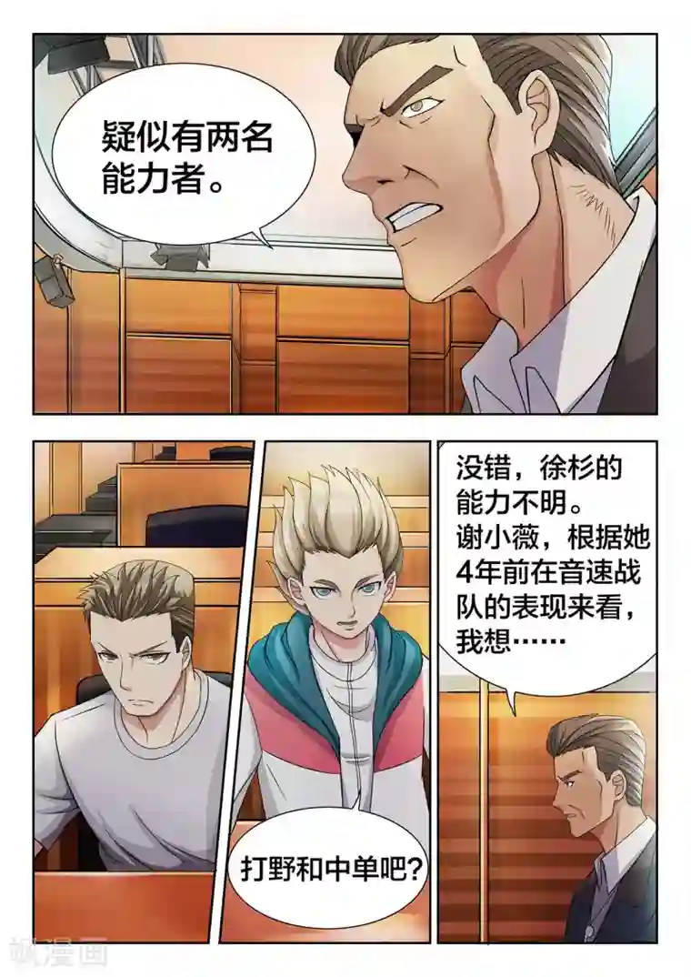 打野英雄第29话 真正的强敌