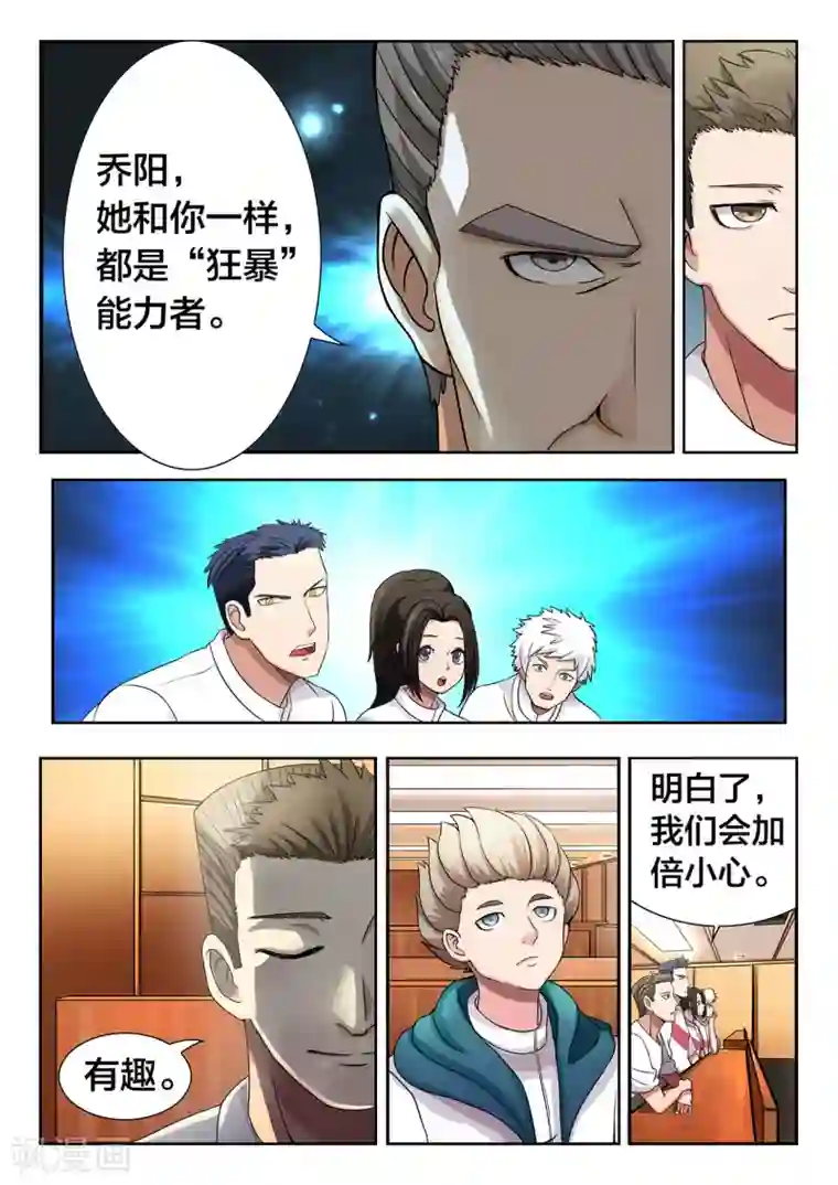 打野英雄第29话 真正的强敌