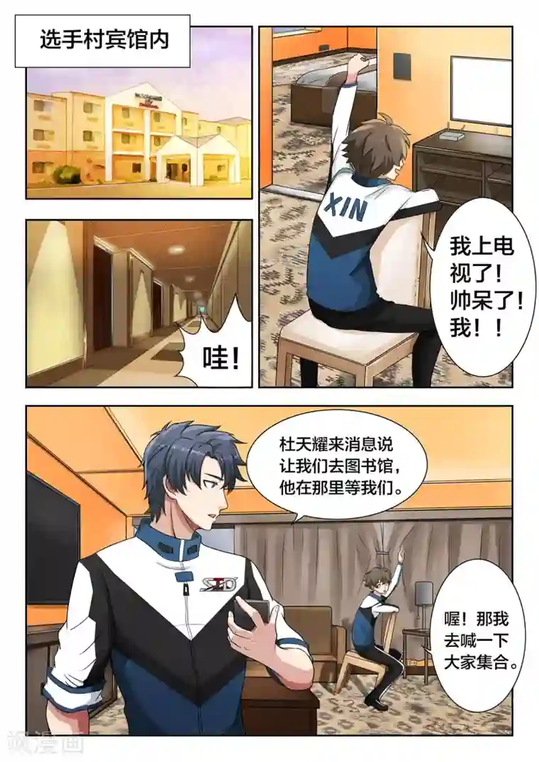 打野英雄第29话 真正的强敌