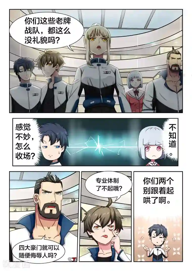 打野英雄第30话 四大豪门--LOF