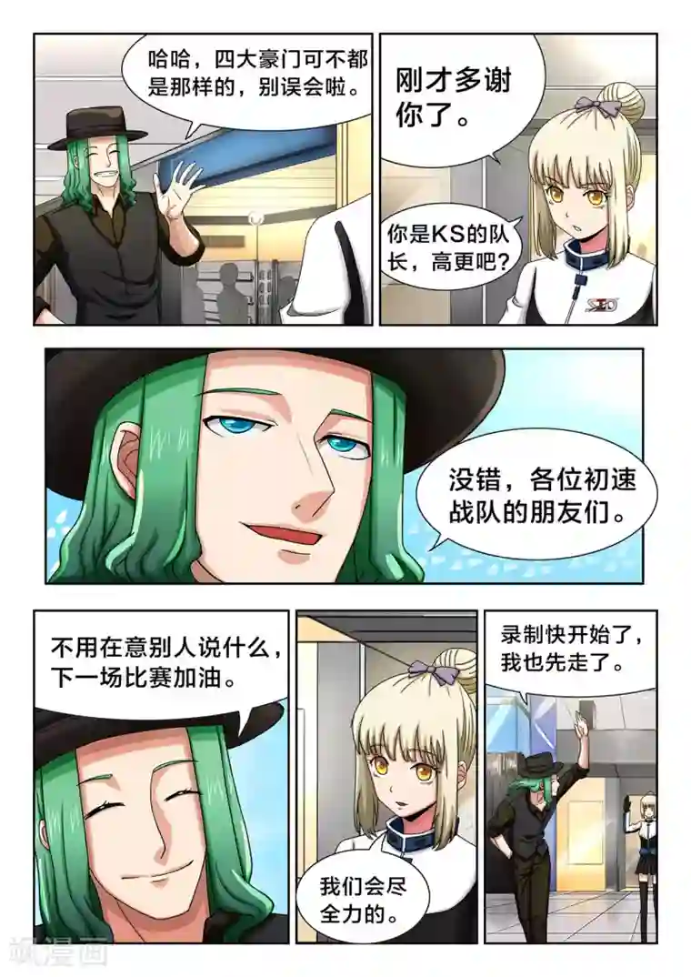 打野英雄第31话 挑战8强