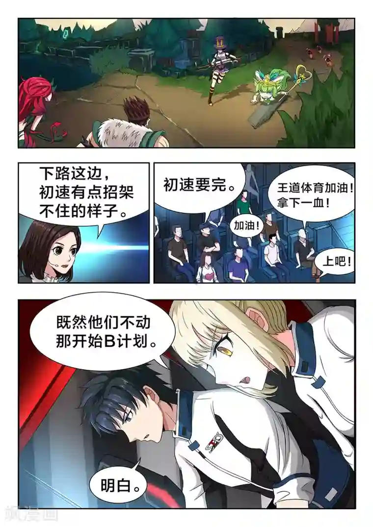 打野英雄第31话 挑战8强