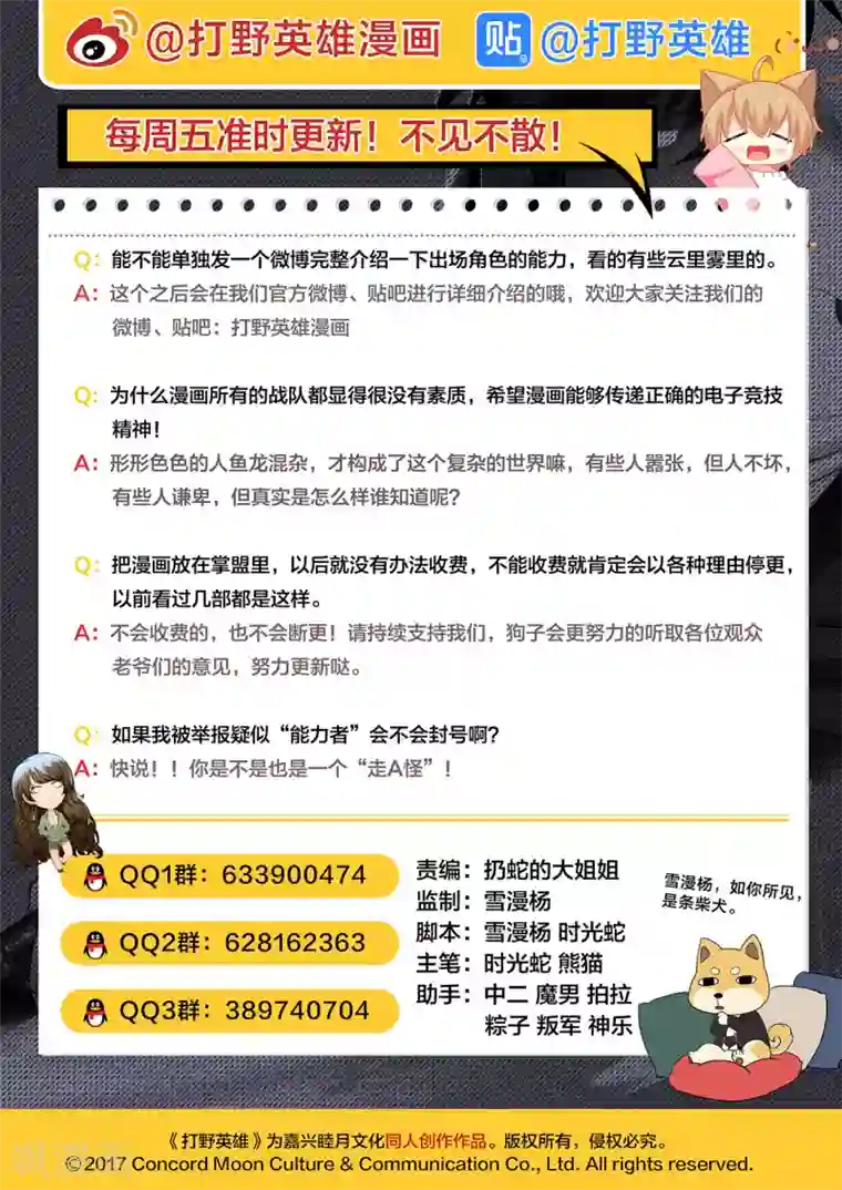 打野英雄第31话 挑战8强