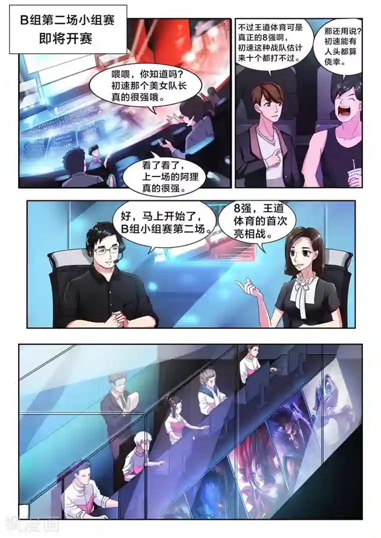 打野英雄第31话 挑战8强