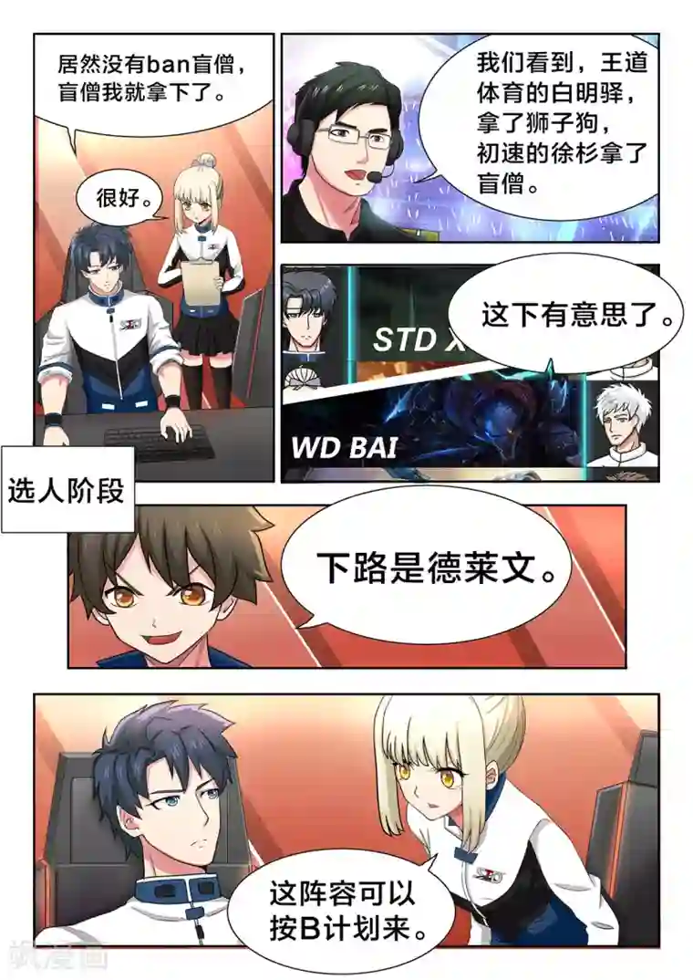 打野英雄第31话 挑战8强