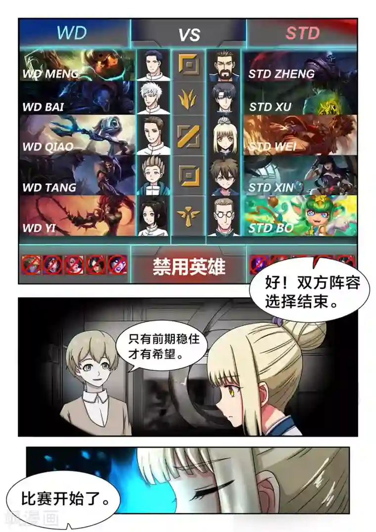 打野英雄第31话 挑战8强