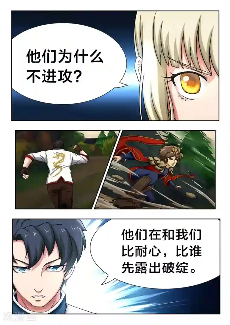 打野英雄第31话 挑战8强