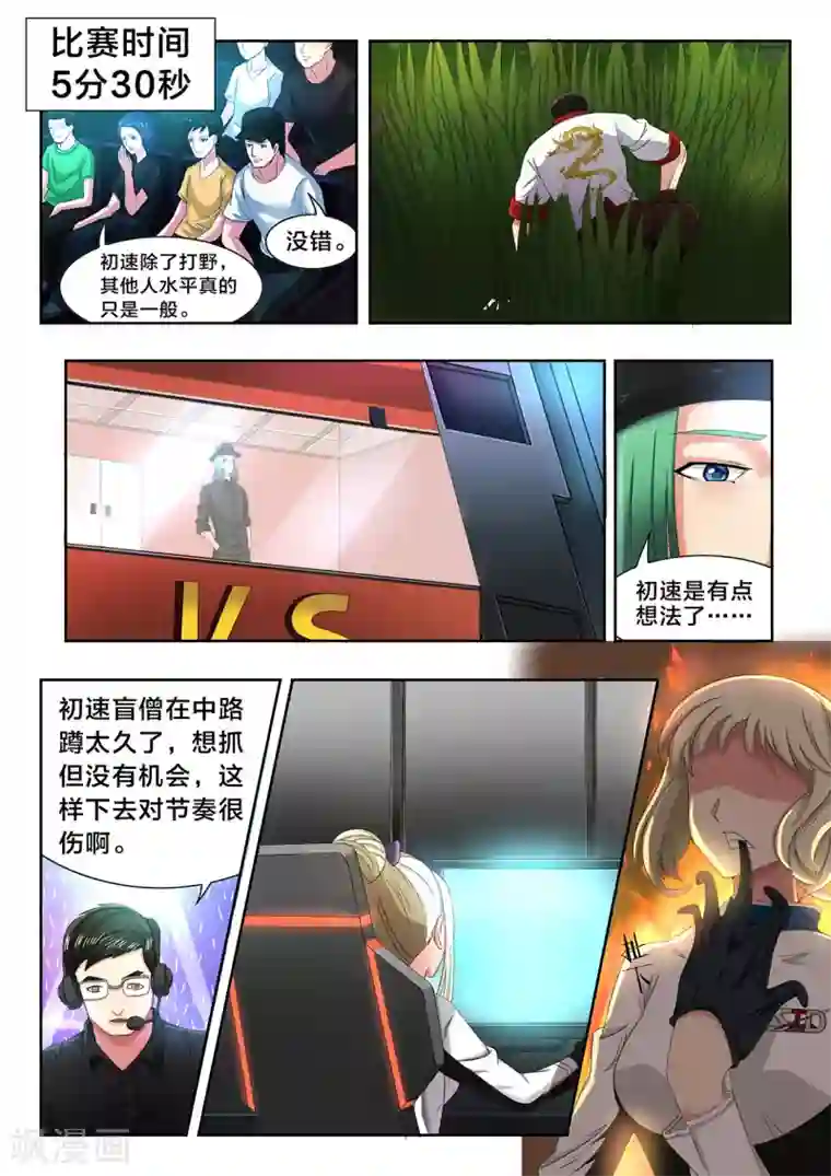 打野英雄第32话 气场界