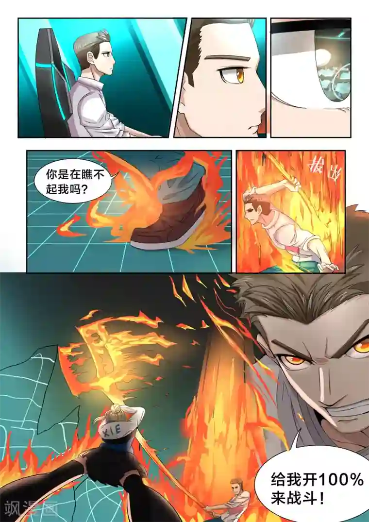 打野英雄第32话 气场界