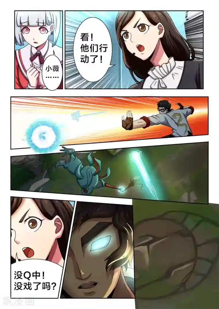 打野英雄第32话 气场界