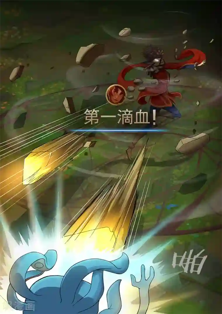 打野英雄第32话 气场界