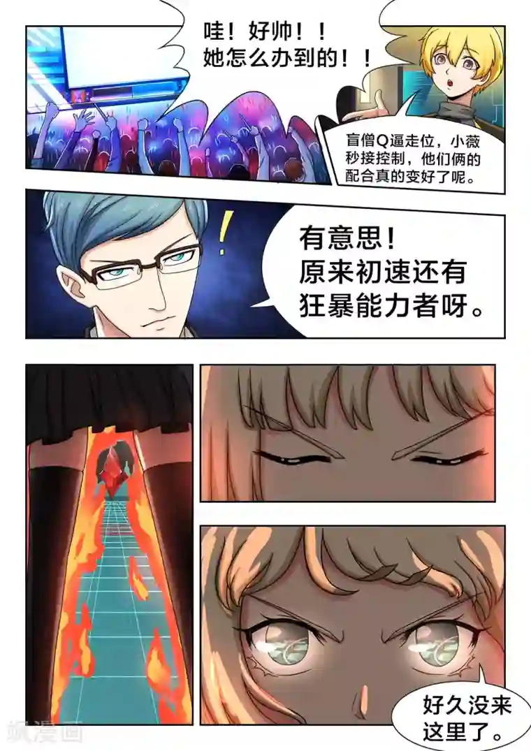 打野英雄第32话 气场界