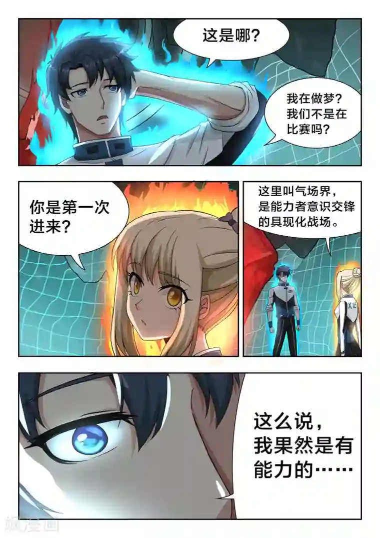 打野英雄第32话 气场界