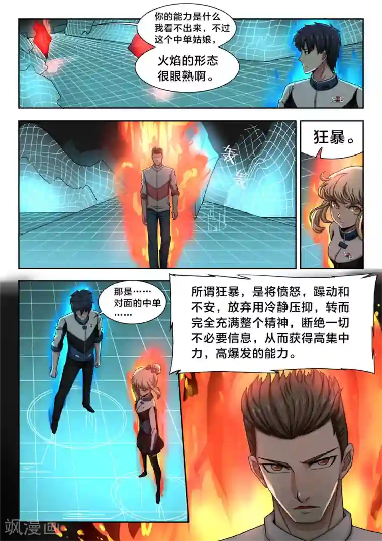 打野英雄第32话 气场界