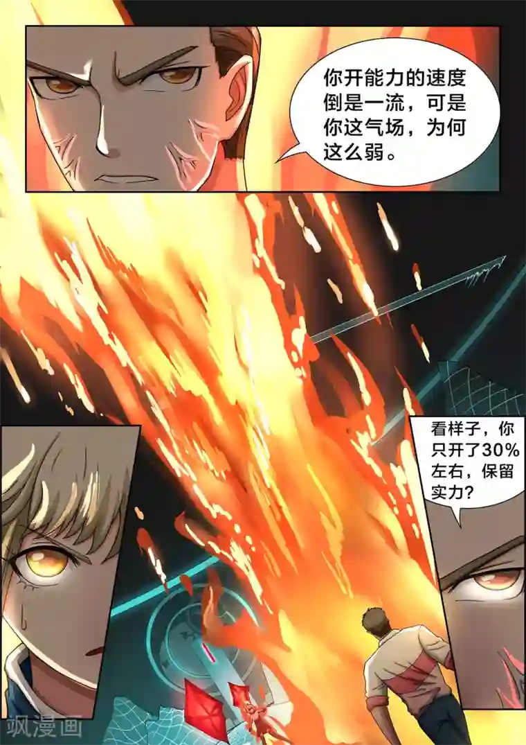 打野英雄第32话 气场界