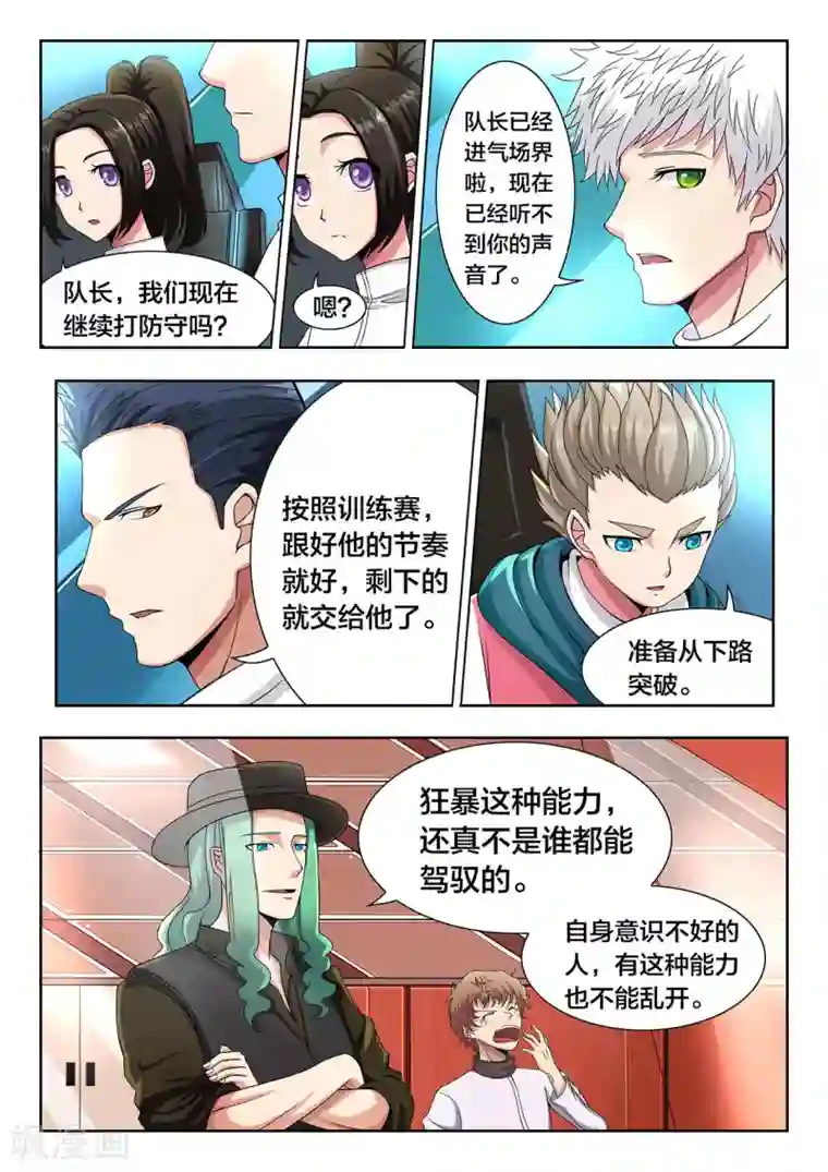 打野英雄第33话 乔阳与真正的狂暴