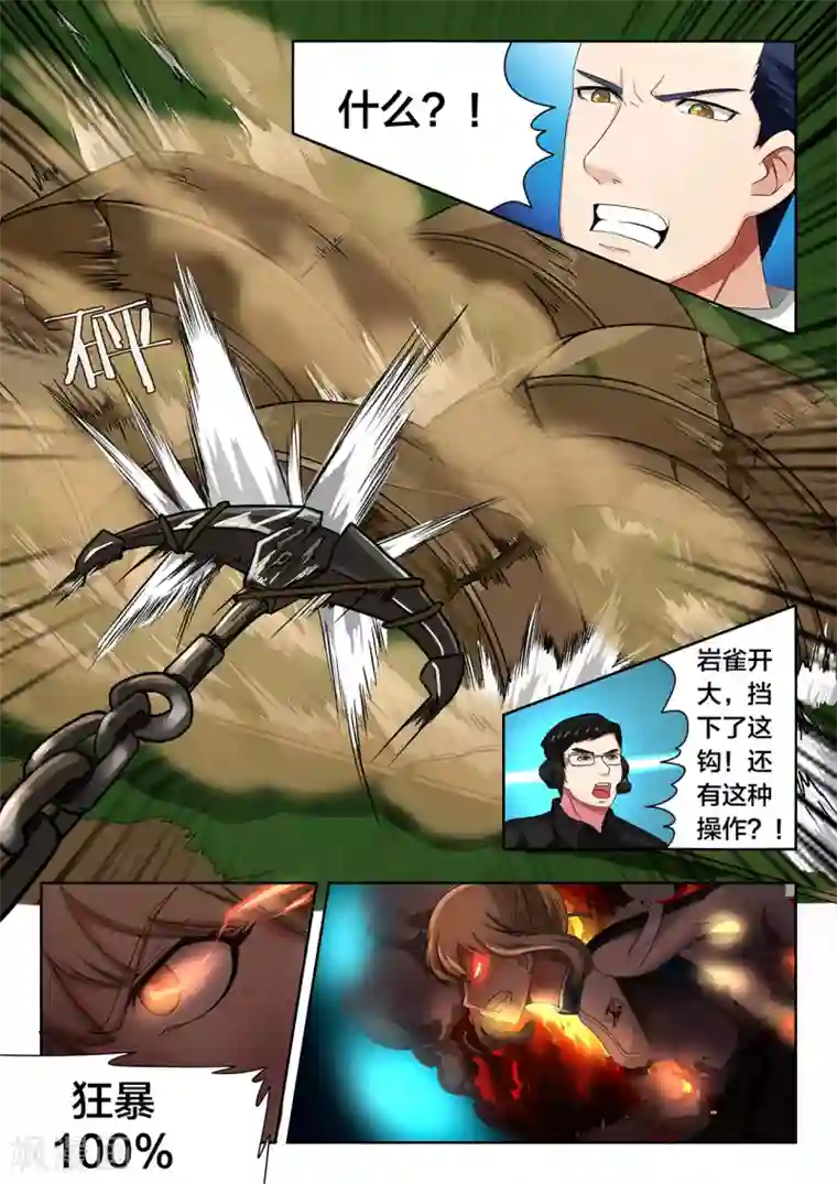 打野英雄第33话 乔阳与真正的狂暴