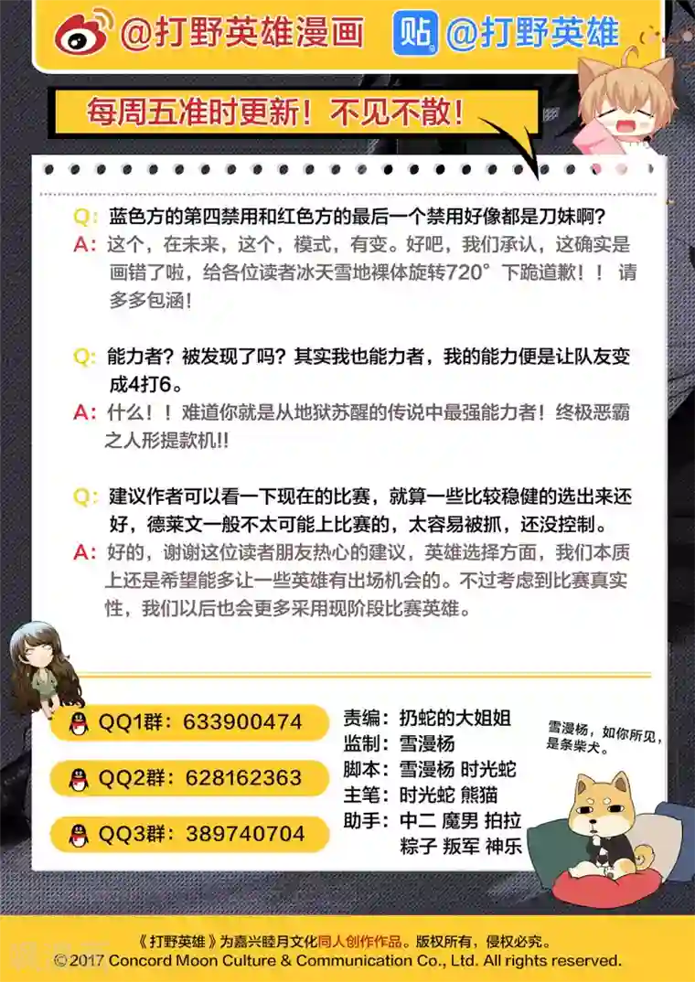 打野英雄第33话 乔阳与真正的狂暴