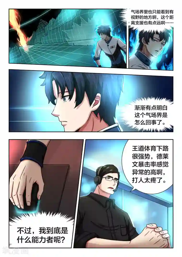 打野英雄第33话 乔阳与真正的狂暴