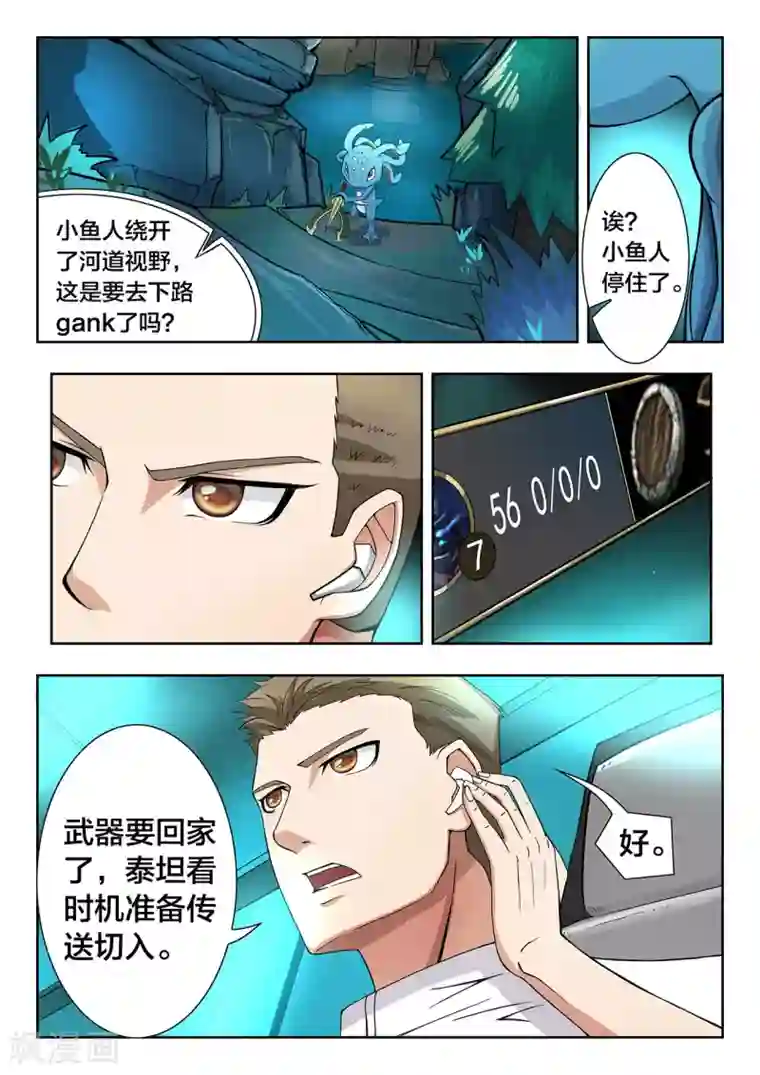 打野英雄第33话 乔阳与真正的狂暴