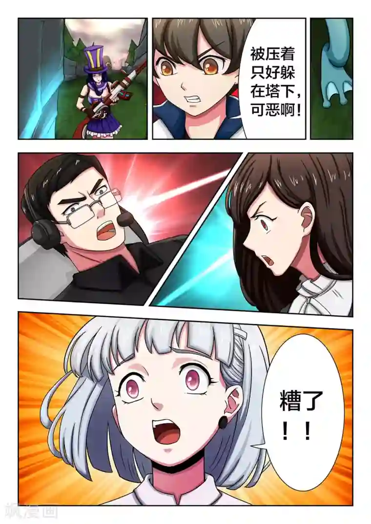 打野英雄第33话 乔阳与真正的狂暴