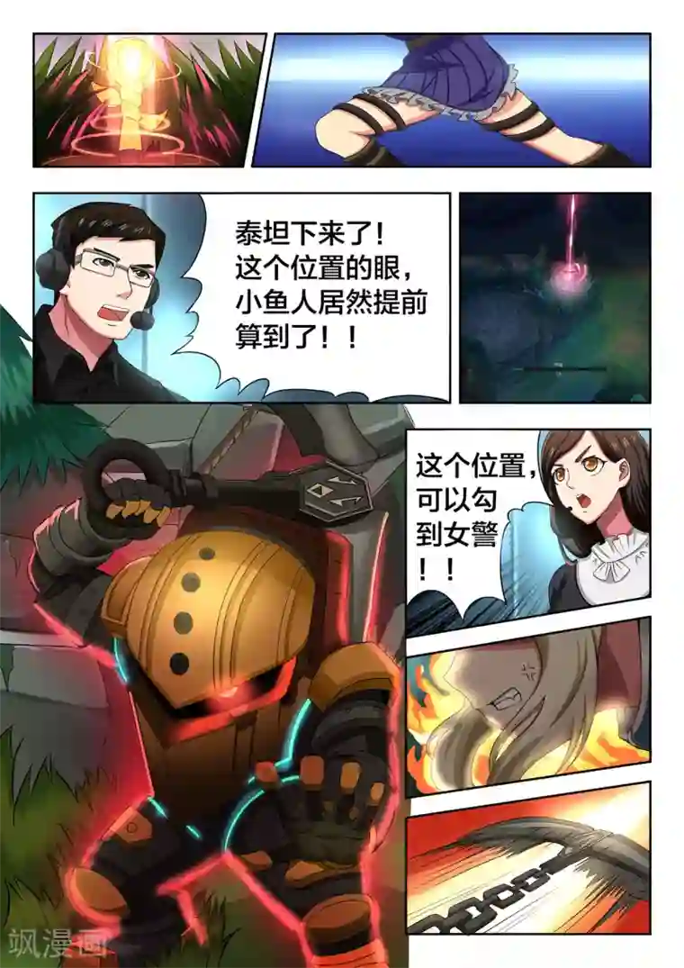 打野英雄第33话 乔阳与真正的狂暴