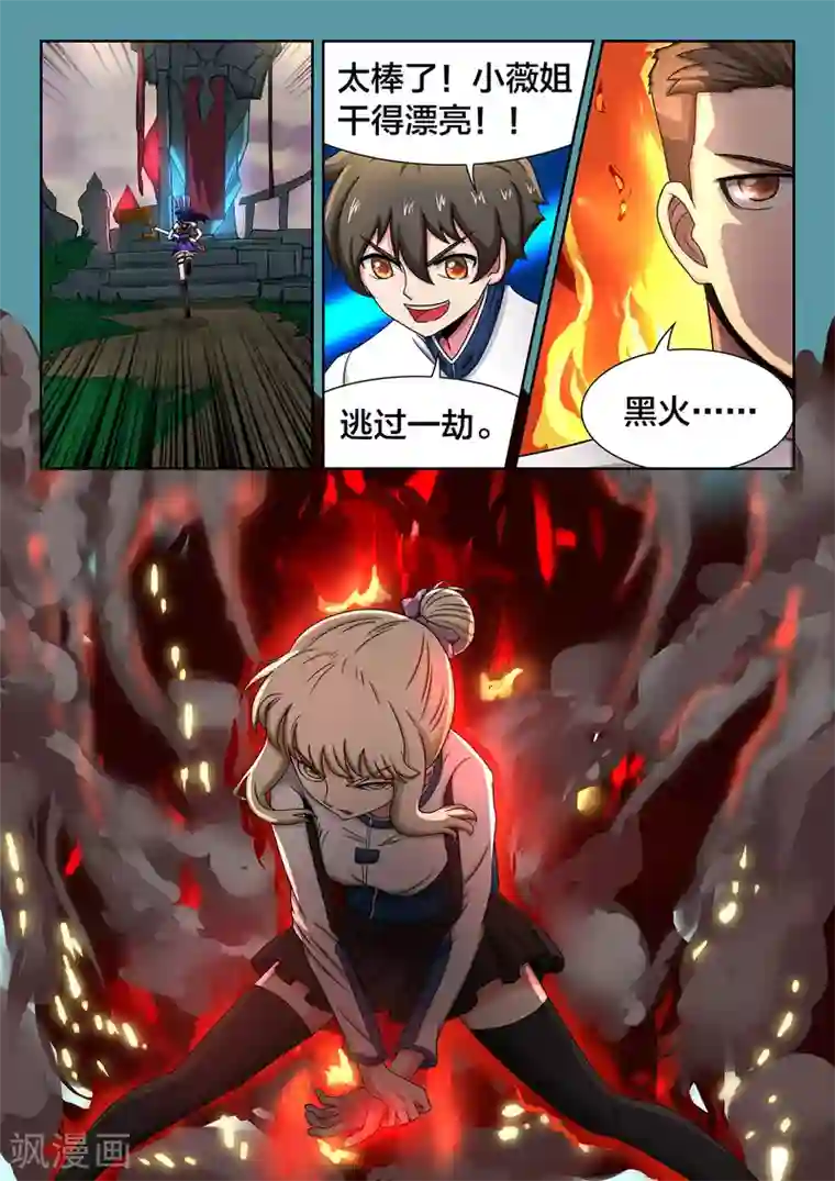 打野英雄第34话 黑火