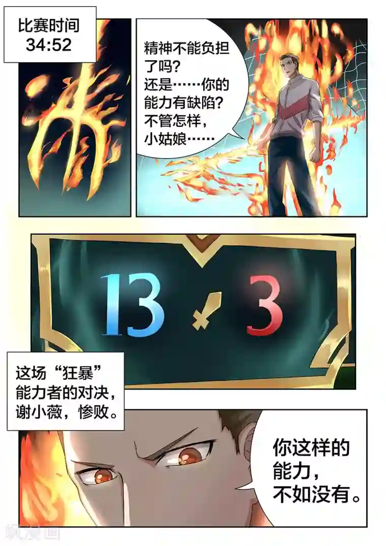 打野英雄第34话 黑火