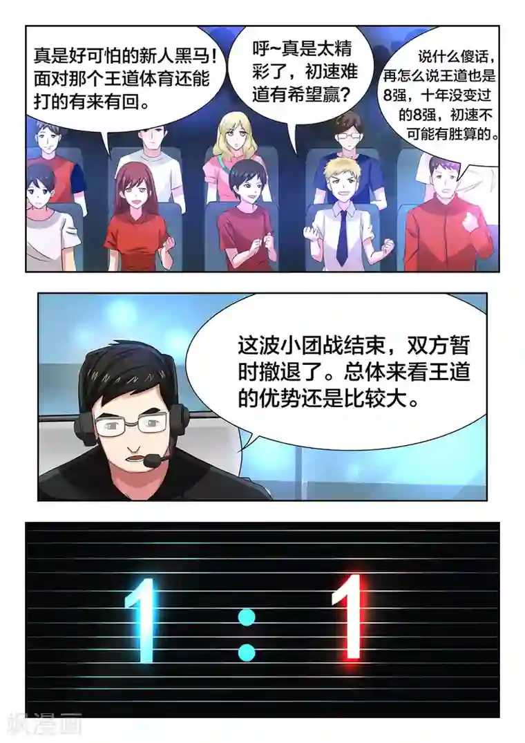 打野英雄第34话 黑火