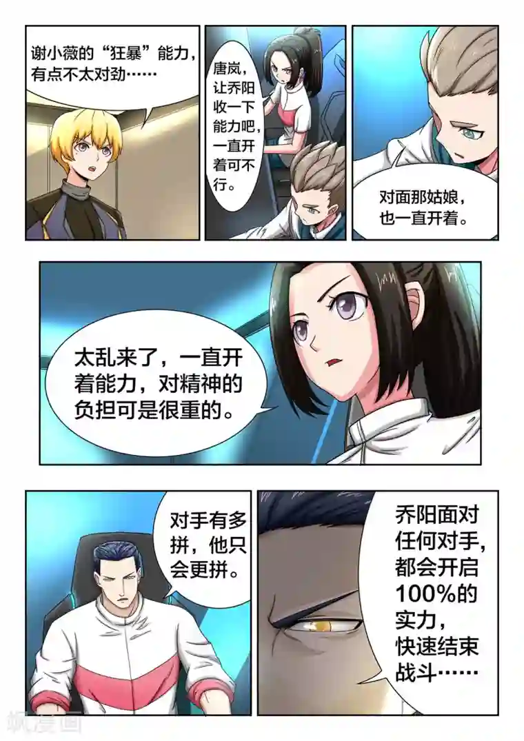 打野英雄第34话 黑火