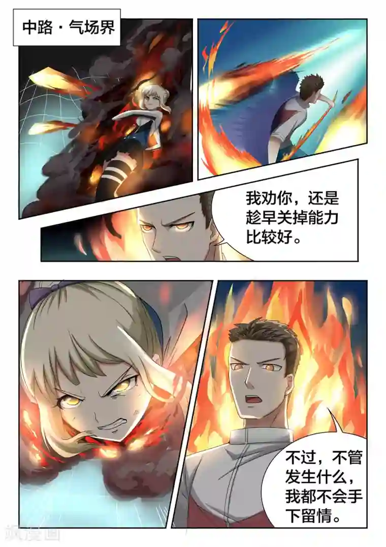 打野英雄第34话 黑火