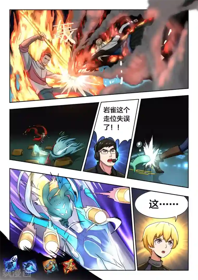 打野英雄第34话 黑火