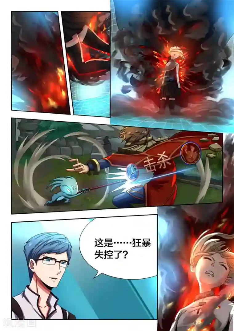 打野英雄第34话 黑火